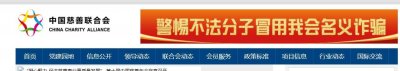 ​曝光！套牌 中慈联 虚假APP骗局揭秘