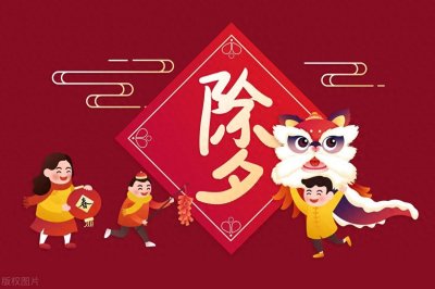 ​大年三十除夕夜，三个禁忌不能做，老传统别丢，来年福气旺