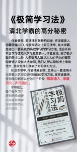 ​《极简学习法》：清北学霸的高分秘密