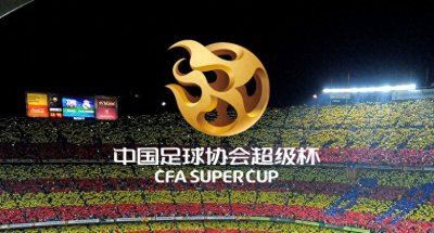 ​2024中国足球协会超级杯比赛时间及场地确定