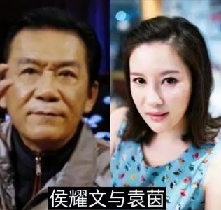 ​1993年，侯耀文与袁茵结婚，太忙便让戴志诚帮忙照看，竟抱在一起