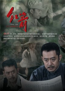 ​一部很有节奏感谍战剧《红箭》