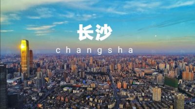 ​来长沙旅游必去的10个景点