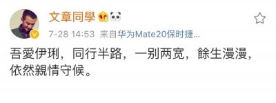 ​文章马伊琍正式宣布离婚！男方曾出轨姚笛被骂“渣男”