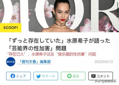 ​水原希子爆娱乐圈潜规则！曾被要求露体毛，男演员拍戏起生理反应