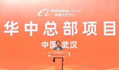 ​阿里巴巴华中总部进度怎么样（阿里巴巴来了华中总部）