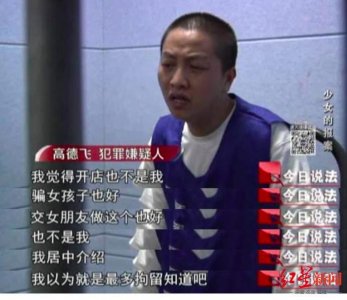 ​涉嫌拐卖妇女儿童，网红“乞丐哥”高德飞今受审