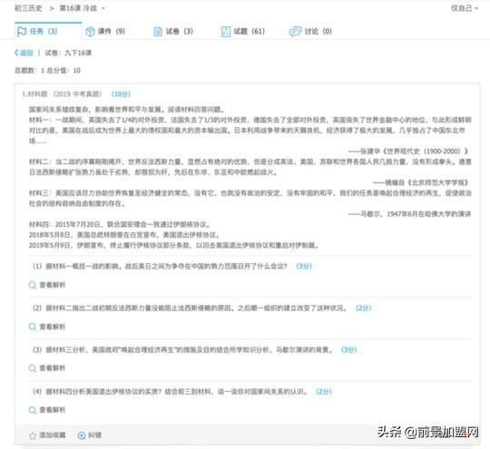 北京四中网校课堂官网（如何搞定检测释疑）(11)