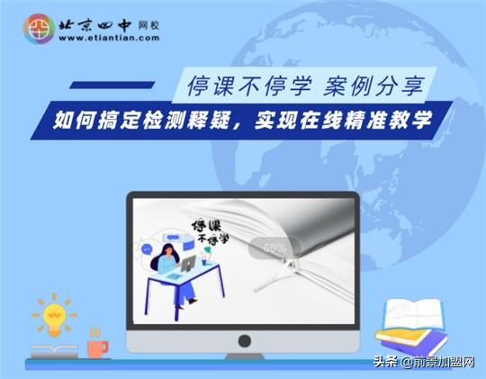 北京四中网校课堂官网（如何搞定检测释疑）(1)