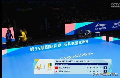 ​蒯曼3-2险胜伊藤美诚，亚洲杯小组赛两连胜！马琳惊出一身冷汗！