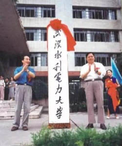 ​一个被合并而消失了的非常可惜的特色学校：武汉水利电力大学