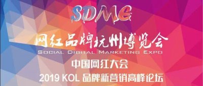 ​鱼爪传媒受邀参加SDME网红品牌杭州博览会暨中国网红大会