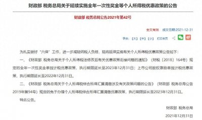 ​全年一次性奖金，怎么交纳个税最划算？