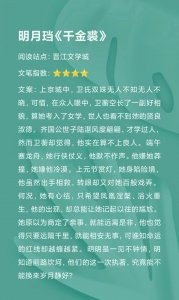 ​上头古言《千金裘》：明月珰作品，霸道权贵男主&重生单纯女主