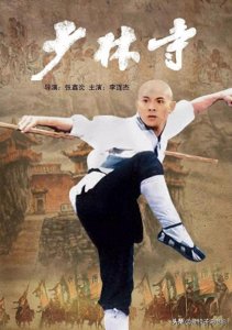 ​李连杰版《少林寺》上映37年，票价1毛钱，全球票房翻300倍