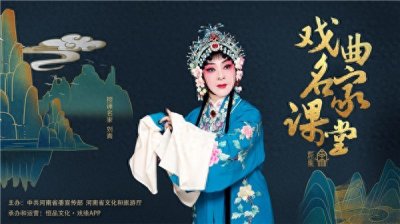​想唱好戏，先把戏“说”出来——曲剧名家刘青教你学唱《陈三两》