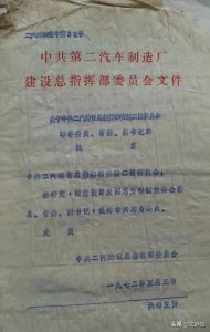 ​新发现，张百发1972年任职文书