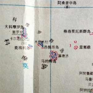 ​世界地图变迁史—科摩罗