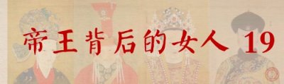 ​历史上真实的玫嫔，生下清王朝最后一位皇子，受到两宫太后的礼遇
