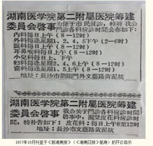 ​你不知道的湘雅二医院史：61岁的她如何成长为国内名院？