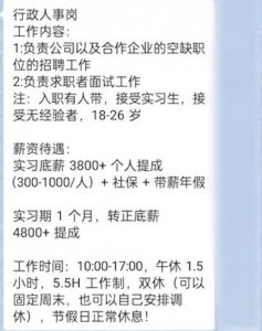 ​女子入职前一天被 HR 提醒“骗钱的，别来！”