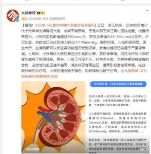 ​警惕！25岁小伙爱吃辛辣外卖确诊肾衰竭