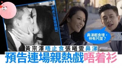 ​飞虎之雷霆极战｜黄宗泽张曦雯组最强长腿cp 亲热戏
