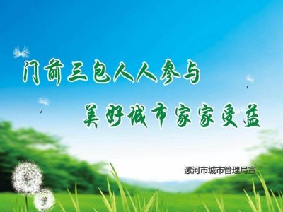 ​你的“门前三包”了吗？