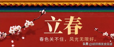 ​长辈说：“立春挂3红，财聚人平安”，3红具体指啥？有啥讲究？