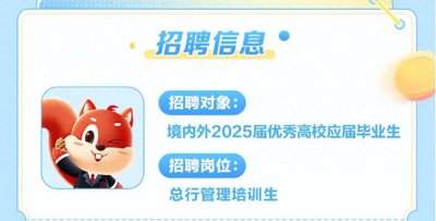 ​银行管培生，你真的了解吗？