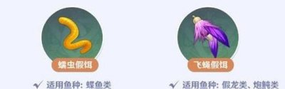 ​原神鱼饵合成材料配方
