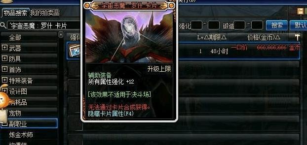 DNF:超时空副本最昂贵的卡片,拍卖行仅一个,6.6亿游戏币!
