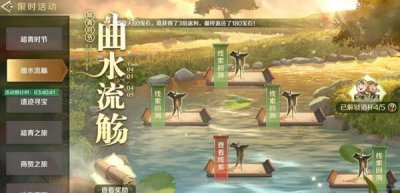 ​文明与征服曲水流觞活动线索位置在哪里