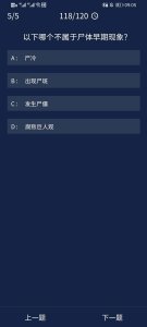 ​《犯罪大师》以下哪个不属于尸体早期现象答案分享