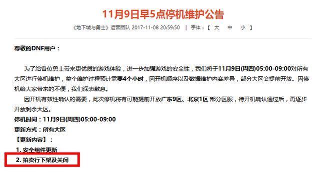 DNF拍卖行系统关闭,跨区交易时代来临