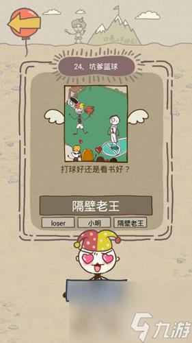 史上最坑爹的游戏8第23关怎么过?史上最坑爹的游戏8攻略推荐
