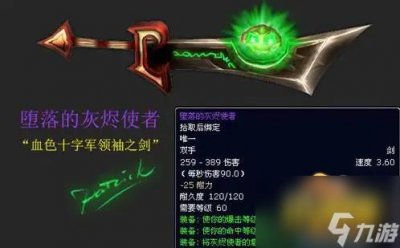 ​魔兽世界怀旧服堕落的灰烬使者在哪掉 堕落的灰烬使者掉落位置