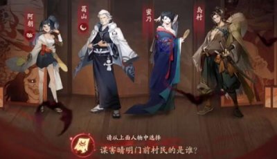 ​阴阳师谋害晴明门前村民的是谁？
