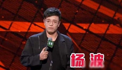 ​脱口秀演员杨波回应出轨：只有接吻行为 没有强迫，酒店私密照曝光