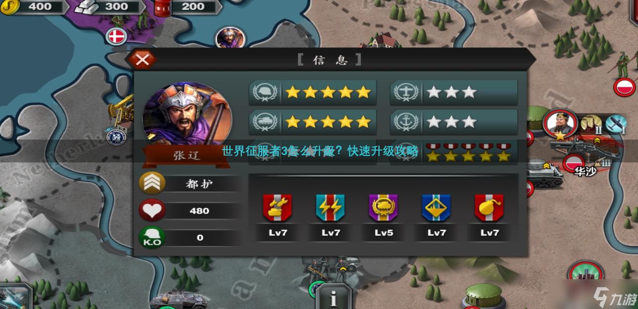 世界征服者3怎么升级?快速升级攻略