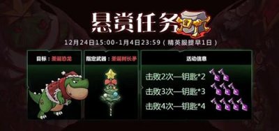 ​失落城堡圣诞悬赏任务怎么做介绍