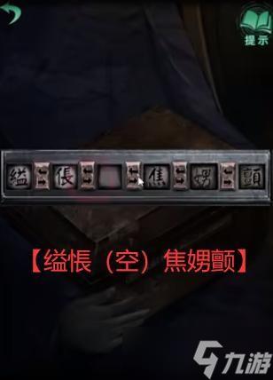 纸嫁衣4红丝缠通关攻略大全:1-5章全关卡图文通关攻略详细