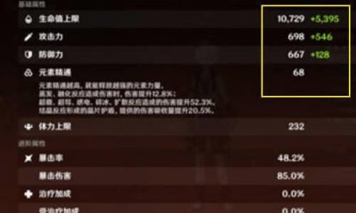 ​原神攻击力白值是什么