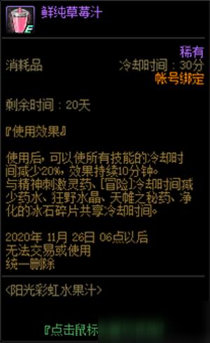 《DNF》阳光彩虹水果汁鲜纯草莓汁合成攻略