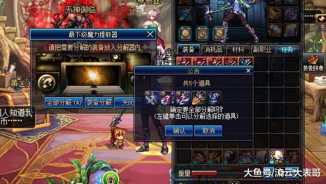 DNF分解系统BUG,一不小心就会把全身史诗分解掉