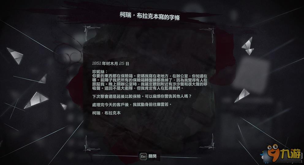羞辱2第四章保险箱密码 羞辱2第四章保险箱密码是什么