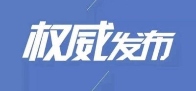 ​全省国省道按照四种类型进行命名编号 于2019年12月底完成施工、评估