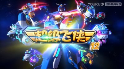 ​《超级飞侠》第12季人物志：超级飞侠角色在剧中的意义，你知道吗