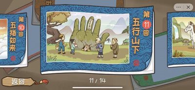 西游梗传图第十一关通关攻略
