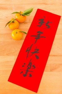 ​你有福了！2024年春联大全七字带横批 最新整理